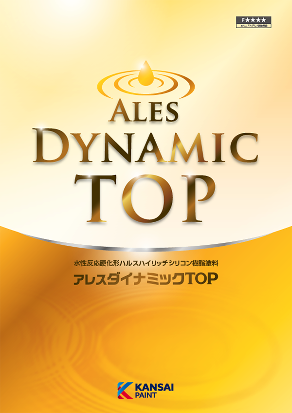 アレス ダイナミックTOP